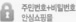 주민번호+비밀번호 안심쇼핑몰